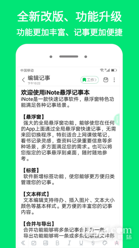 iNote悬浮记事本