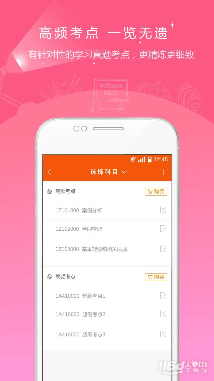 造价工程师准题库