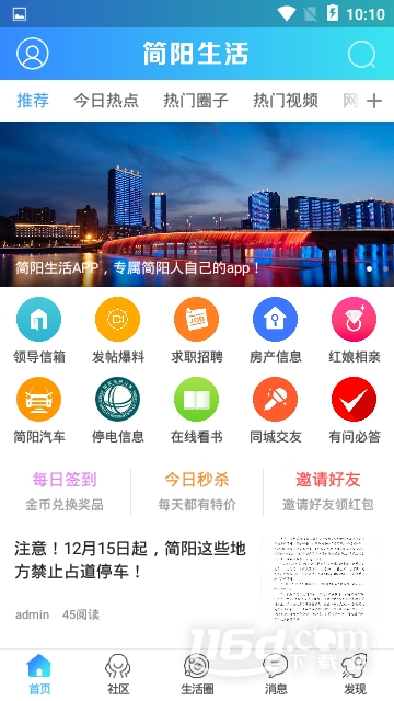 简阳生活