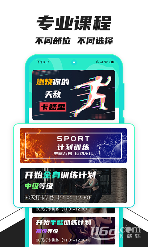 健身减肥