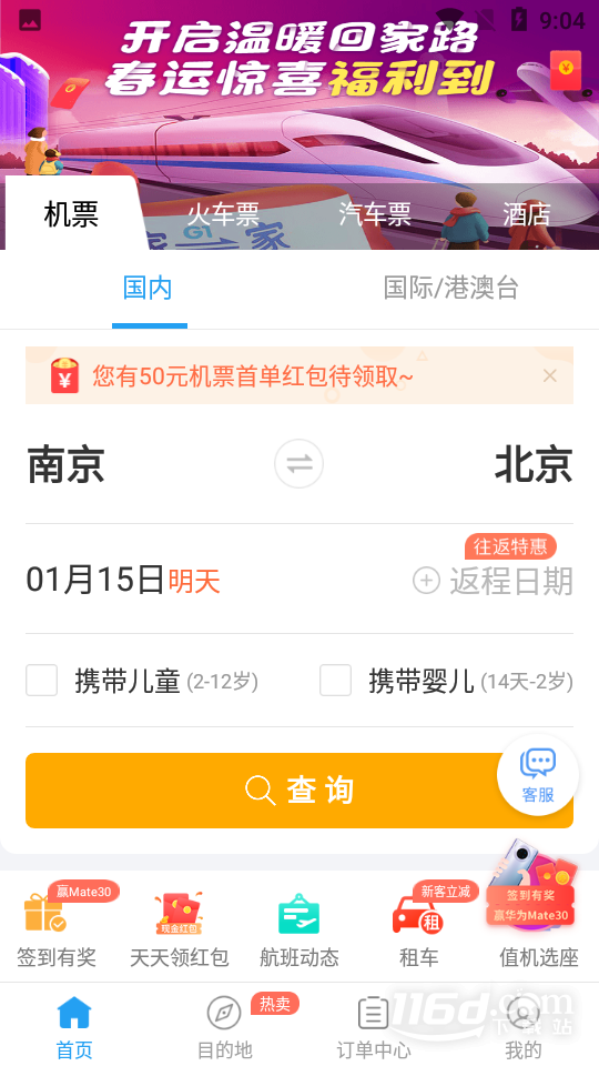 114票务机票火车票汽车票