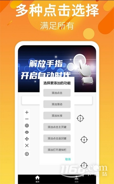 自动点击连点