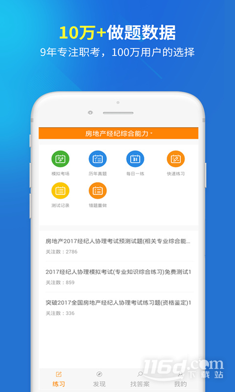 房产经纪人协理