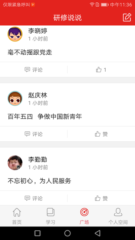 学习公社