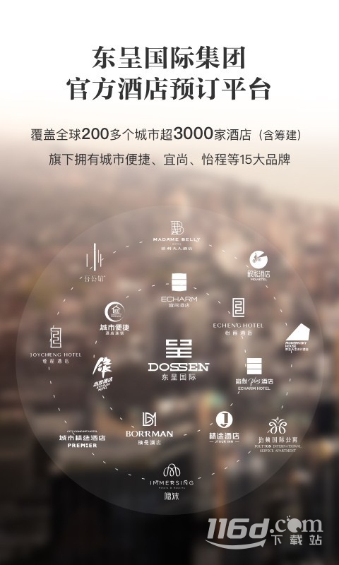 东呈会