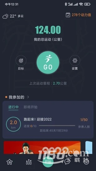 一起运动