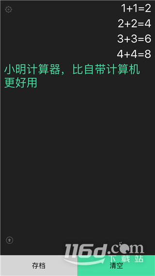 小明计算器