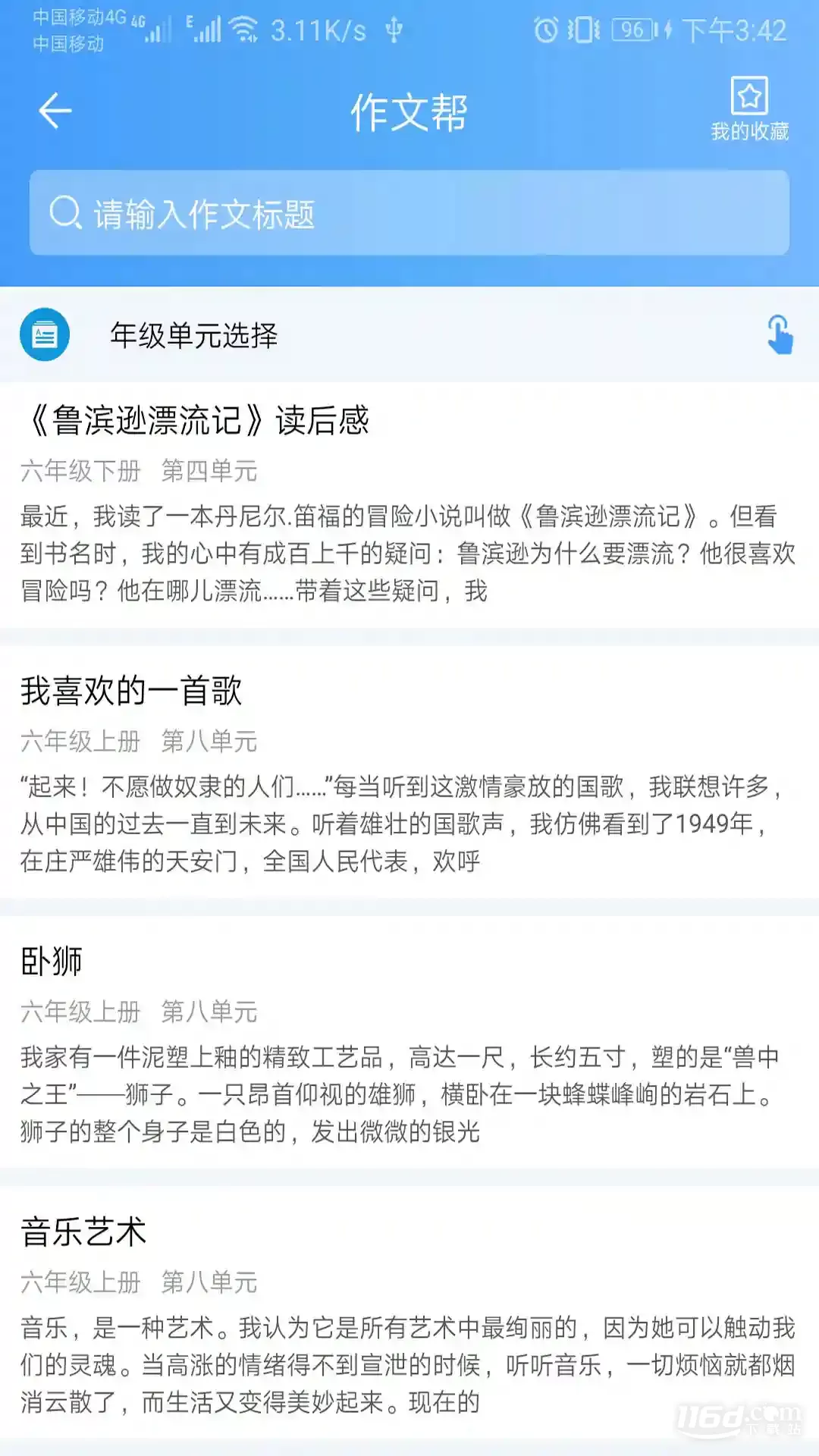 语文作文帮
