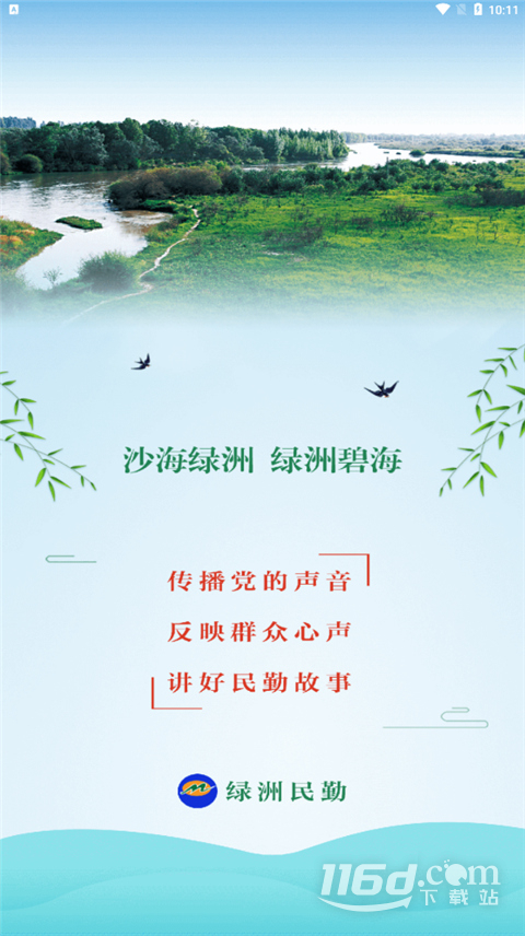 绿洲民勤
