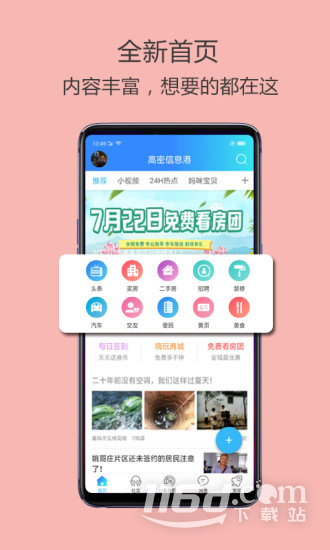 高密信息港
