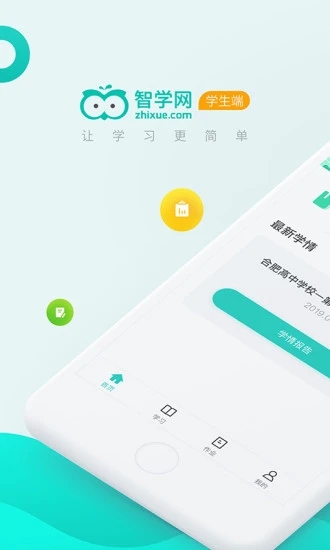智学网学生端app 智学网学生端app下载