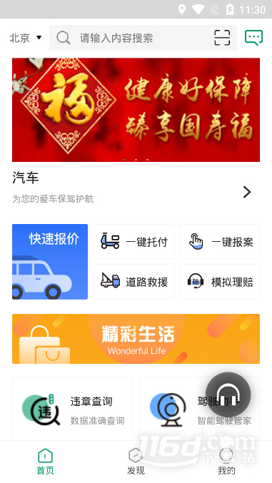 中国人寿财险