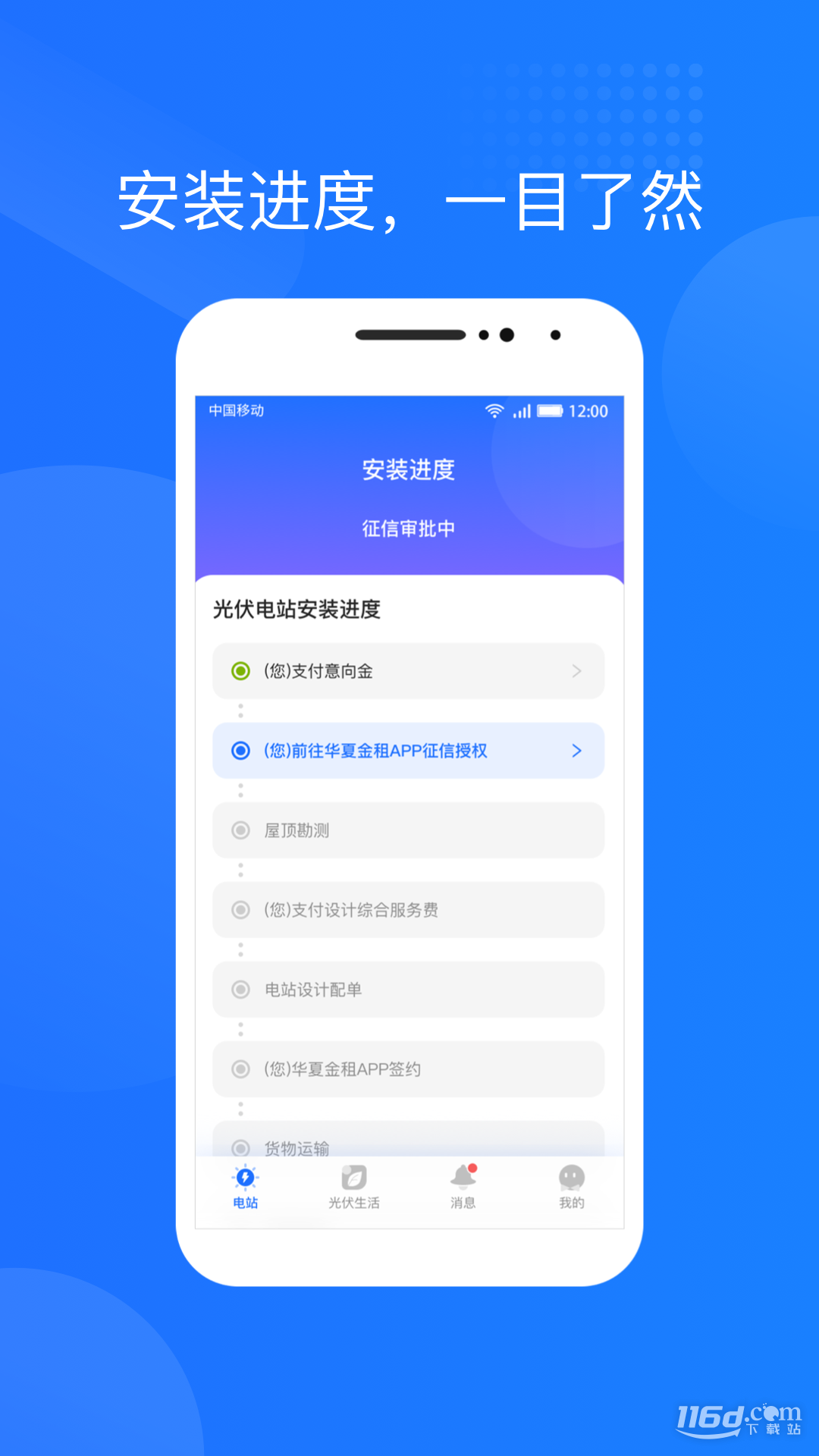 光伏生活