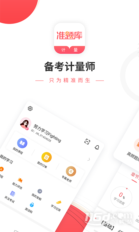 一二级计量师准题库