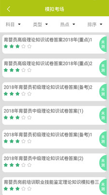 育婴师