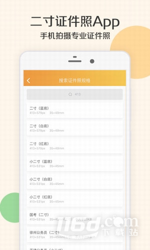 二寸证件照制作