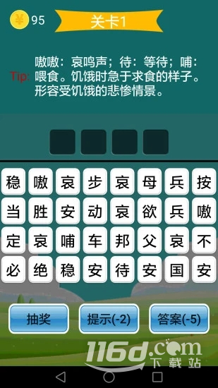 疯狂成语