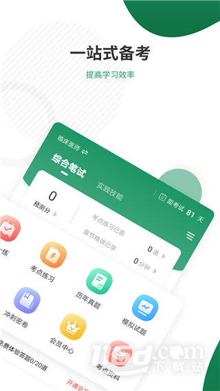 执业医师准题库