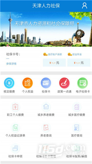 天津人力社保