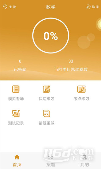 单招考试题库
