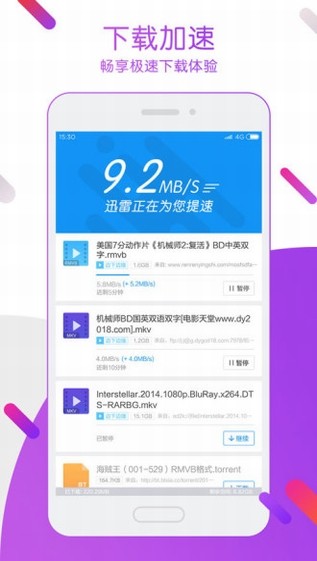 迅雷极速版