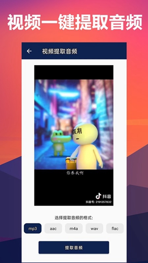 人声分离软件免费手机版
