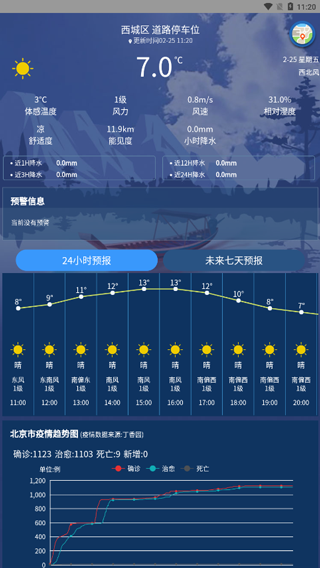气象实况安卓手机版下载