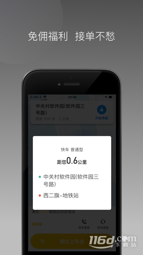 蜂派聚合司机