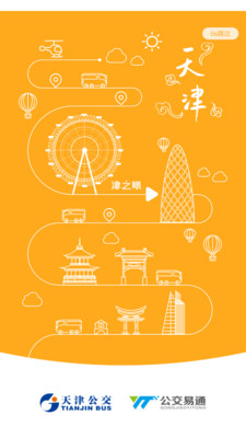 天津公交