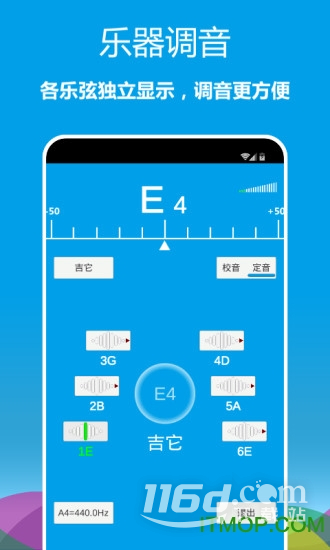 乐器调音器