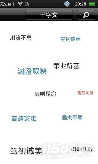 千字文