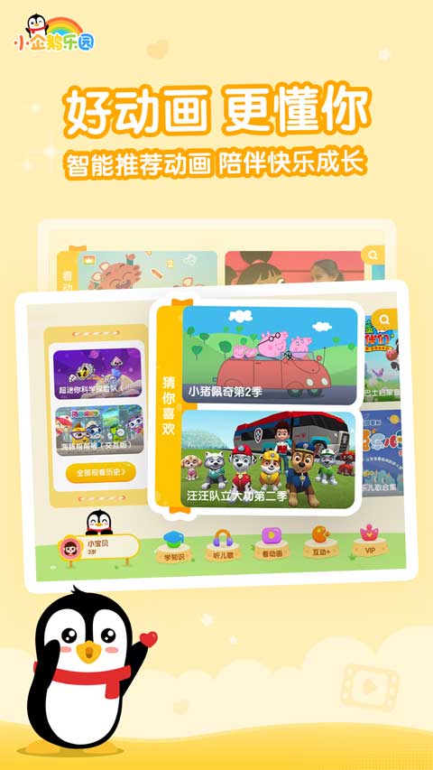 小企鹅乐园安卓手机版下载