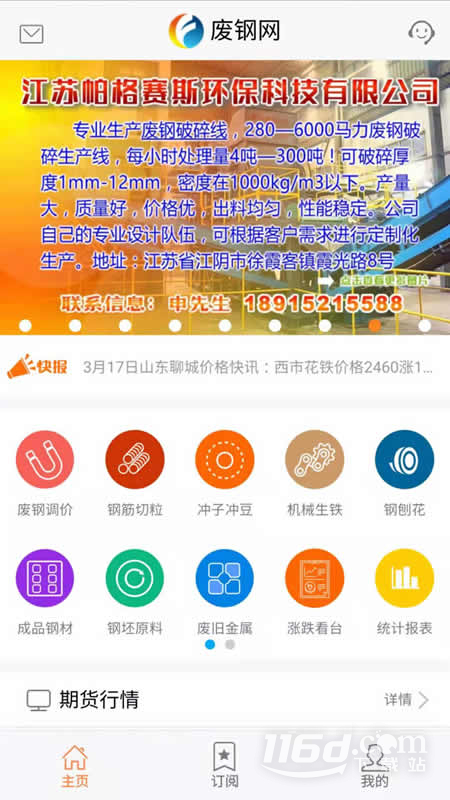 废钢网