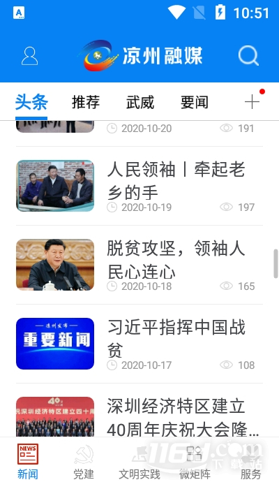 凉州融媒