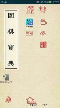 围棋宝典