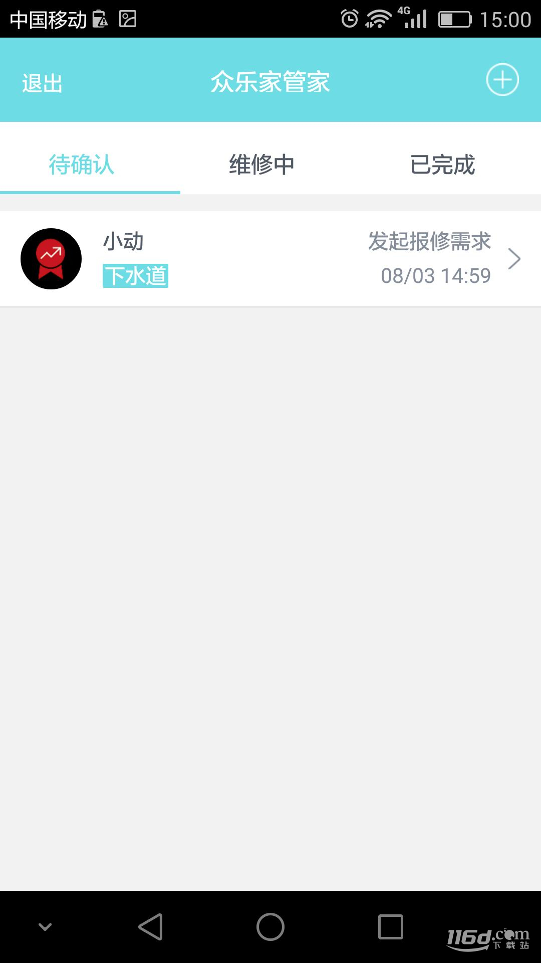 众乐家物业