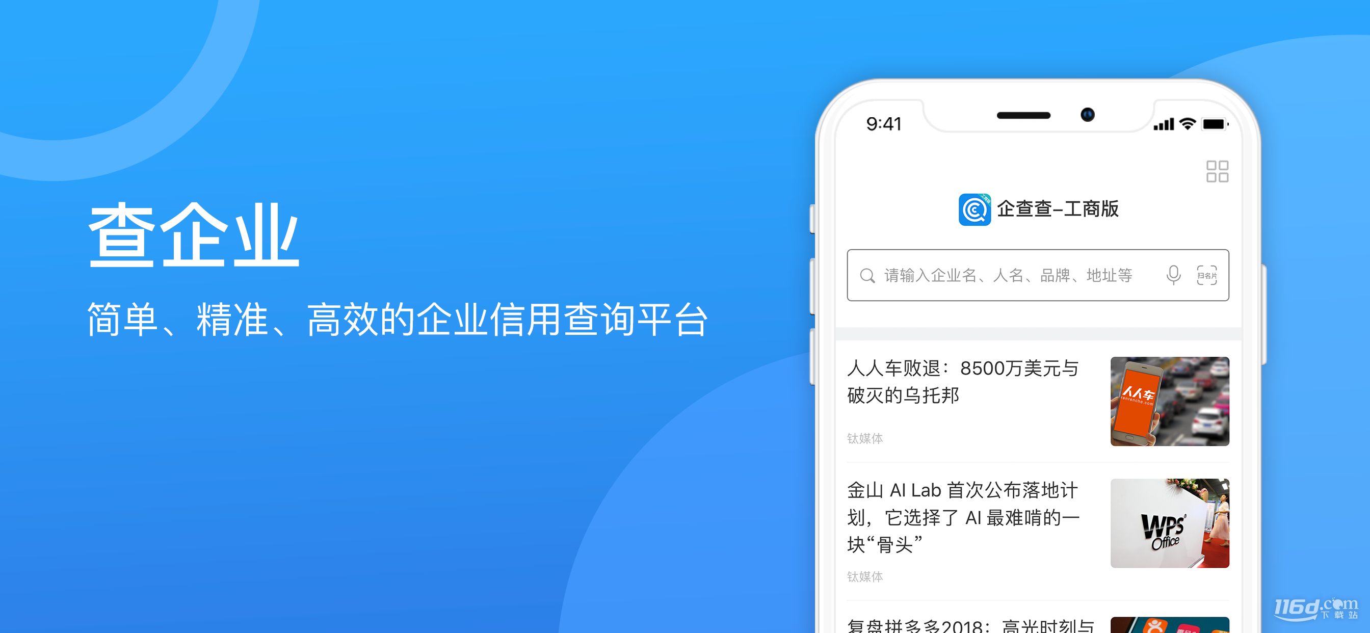 企查查