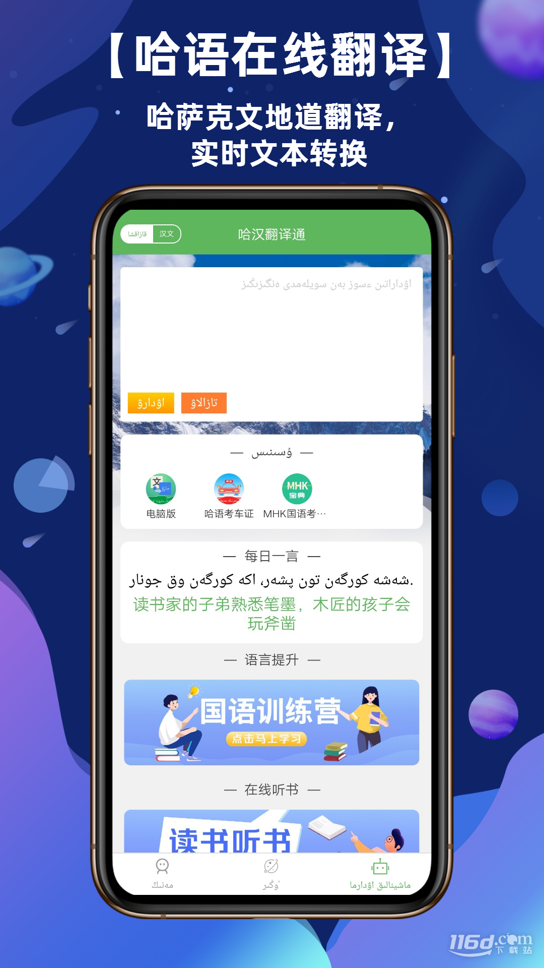 哈汉翻译通