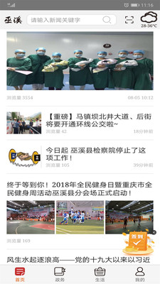 巫溪