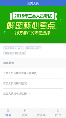 三类人员