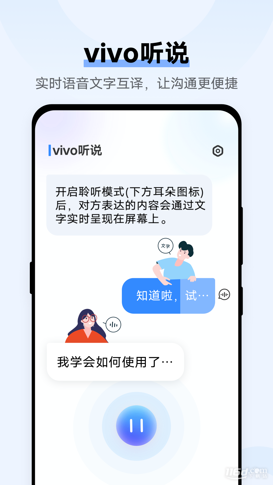 vivo听说