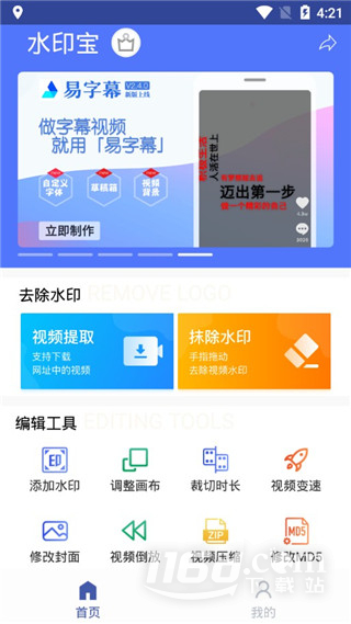 水印宝去水印