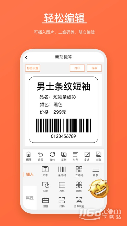 番茄标签