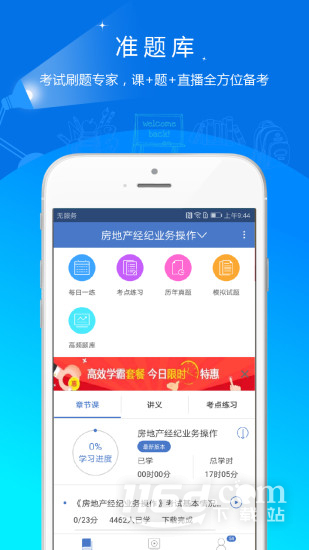 房地产经纪人准题库