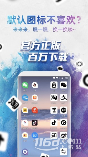 换图标