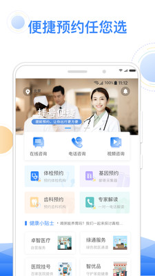 智健康