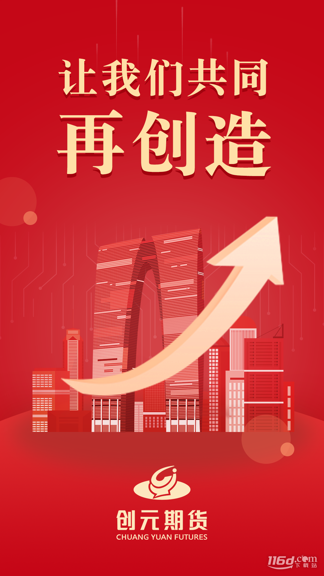 创元期货