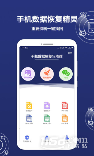 数据恢复精灵