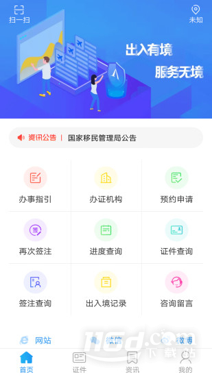 移民局