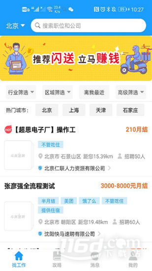 斗角速聘